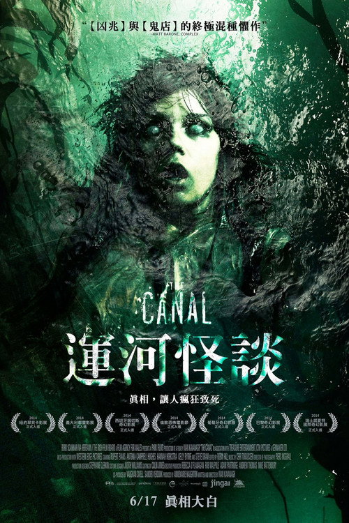 运河迷踪电影海报