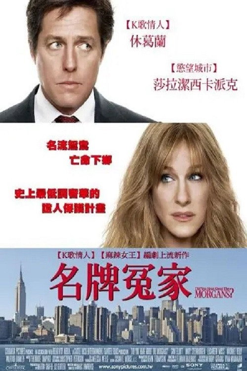 蒸发的摩根夫妇电影海报