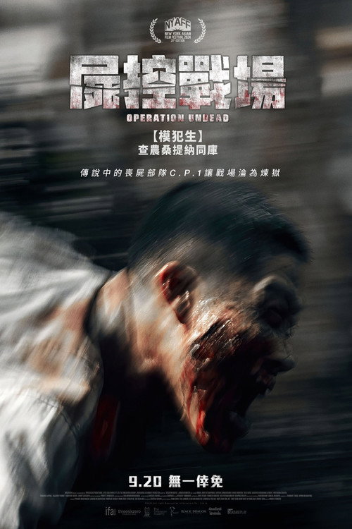 复活之战电影海报