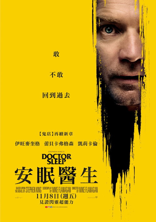 睡梦医生电影海报