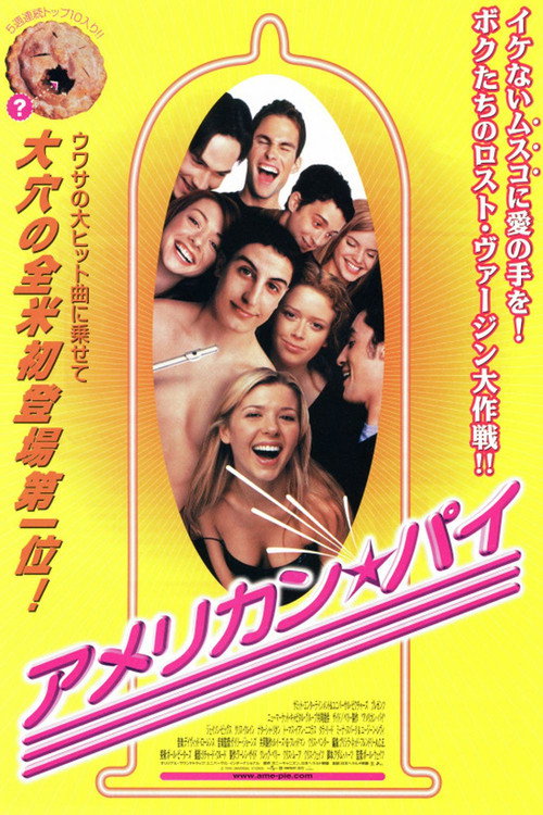 アメリカン・パイ 1999 映画ダウンロード