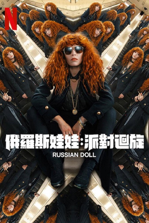 轮回派对电影海报