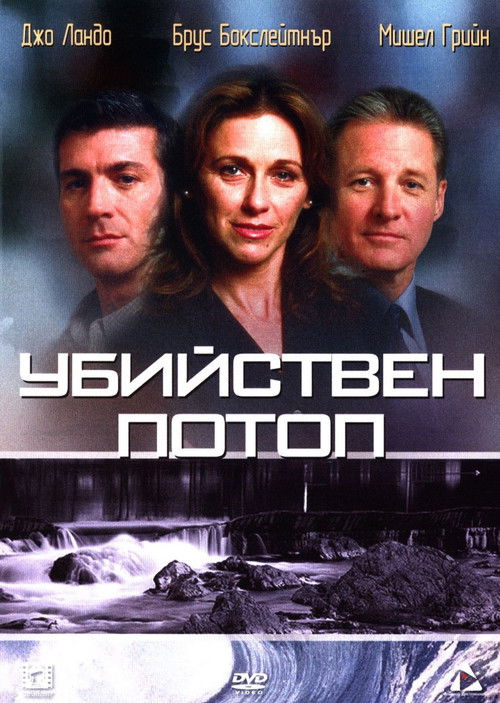 Killer Flood: The Day the Dam Broke