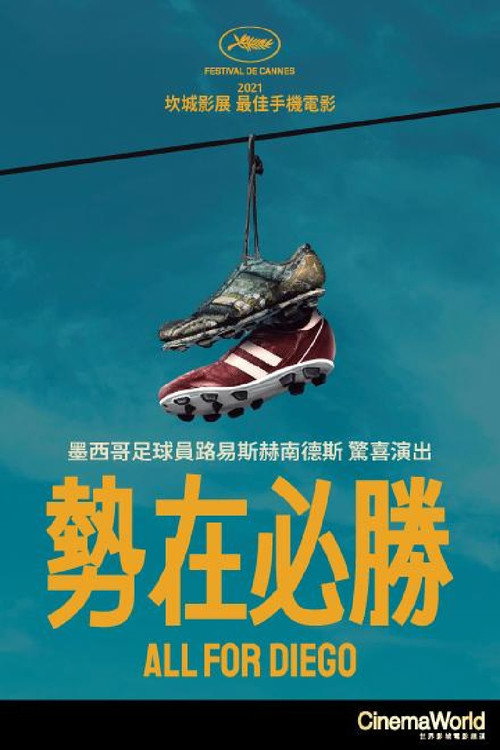 势在必胜电影海报