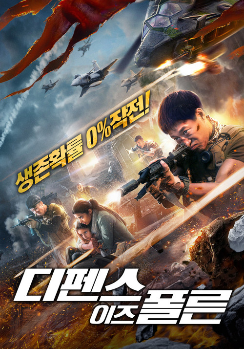 Battle of Defense 2 poster 2