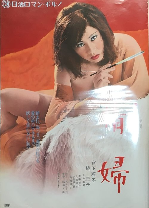 Mistress Poster