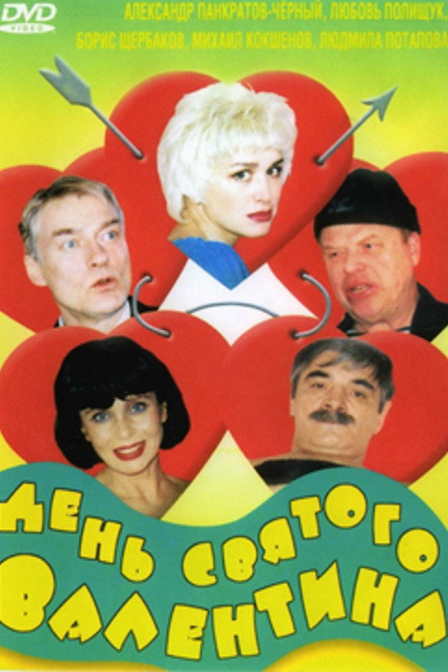 Valentine's Day poster 2