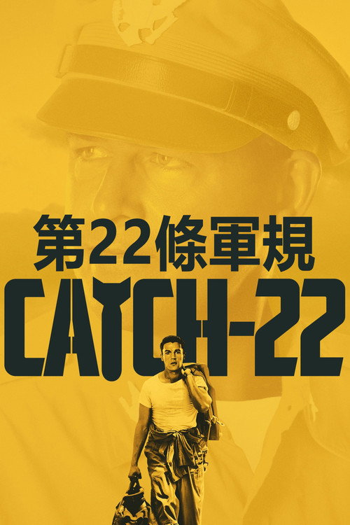 Catch-22电影海报