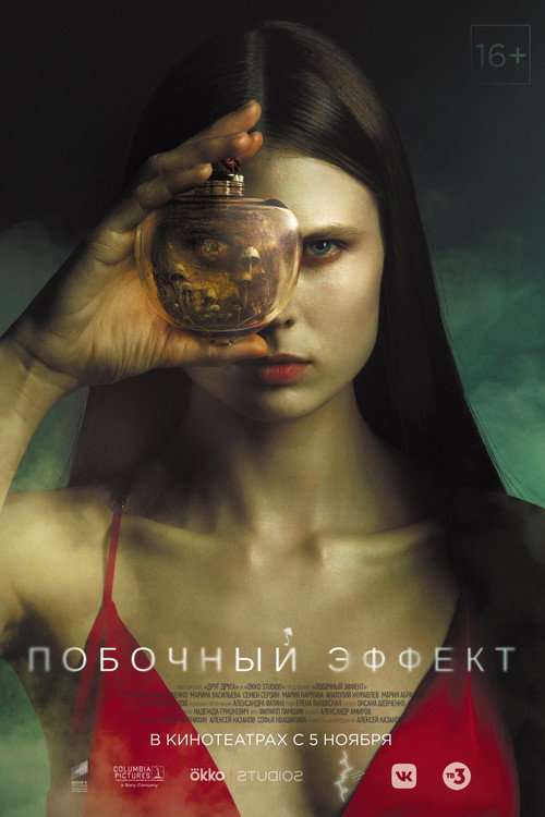 Assistir ! Побочный эффект 2020 Filme Completo Dublado Online Gratis