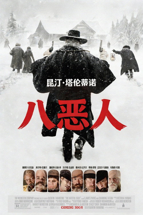 八恶人电影海报