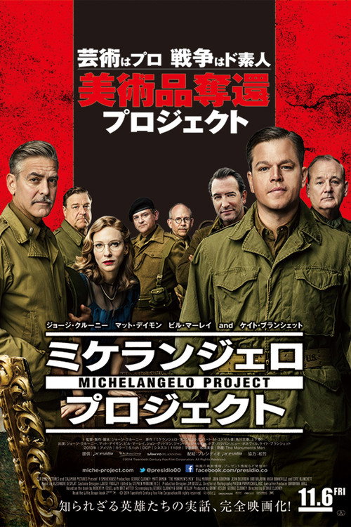 ミケランジェロ・プロジェクト 2014 映画1080pを見る