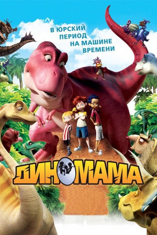 Back to the Jurassic (2015) Koko elokuva