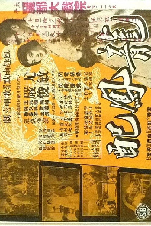 A Marriage for Love poster 2