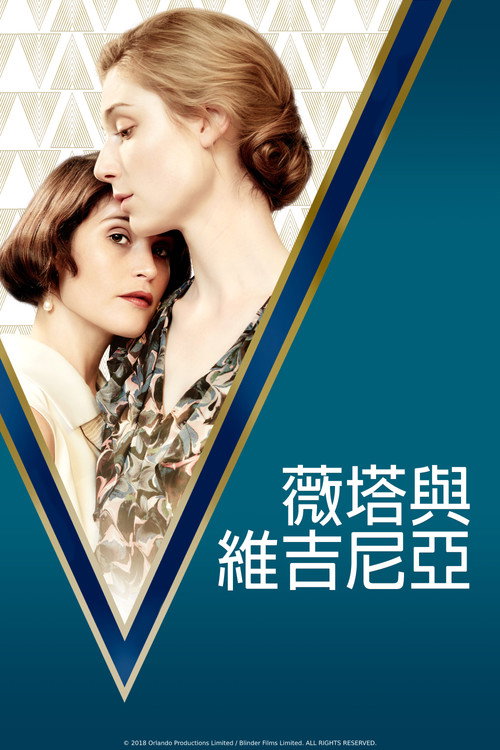 薇塔与弗吉尼亚电影海报