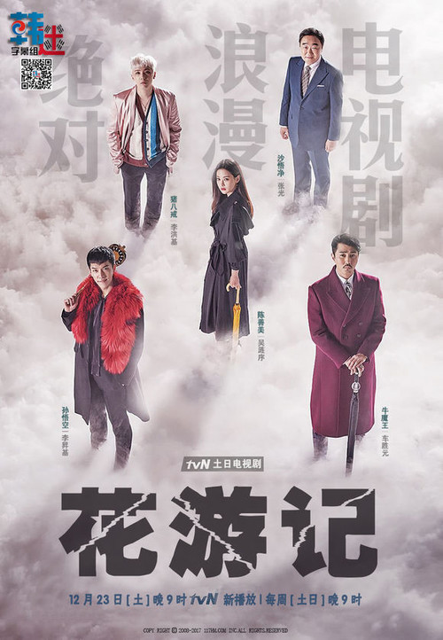 花游记电影海报