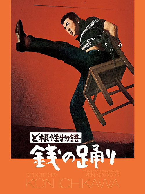 The Money Dance poster 2