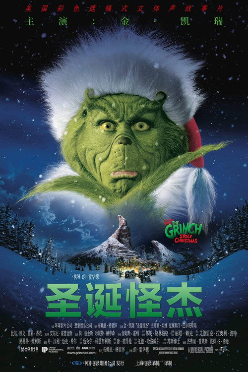 圣诞怪杰电影海报