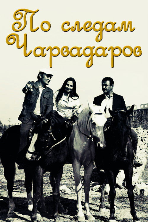 Çarvadarların izi ilə poster 2