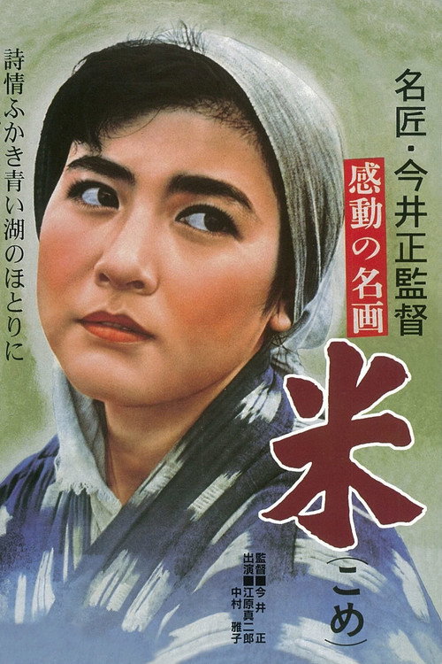 Rice poster 2