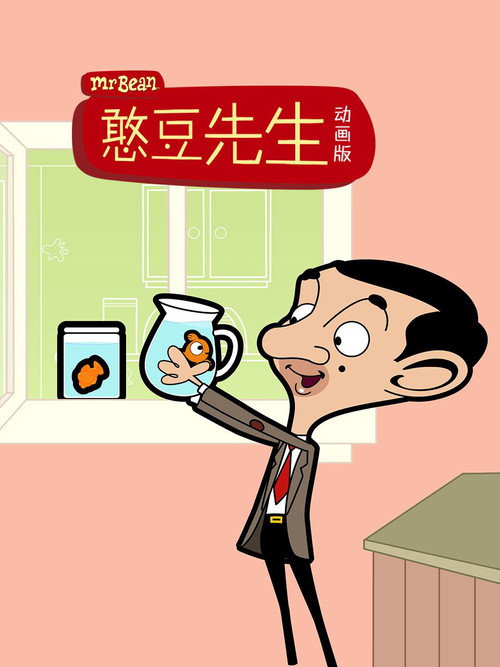 憨豆先生动画版电影海报