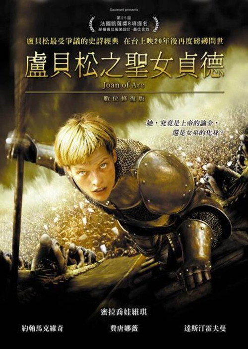 圣女贞德电影海报