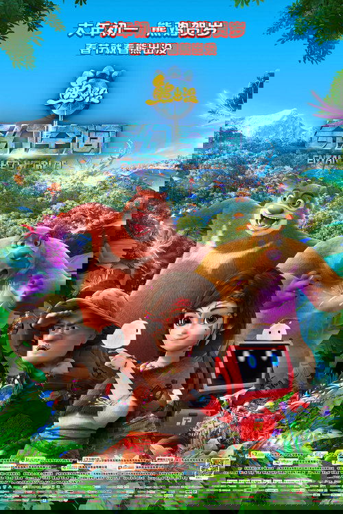Boonie Bears: Entangled Worlds