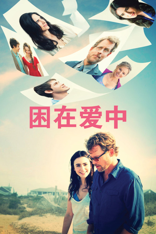 困在爱中电影海报