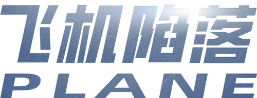 Plane