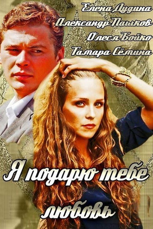 I Will Grant You Love poster 3