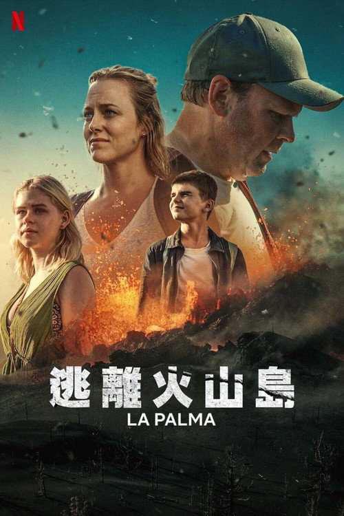 逃离火山岛电影海报