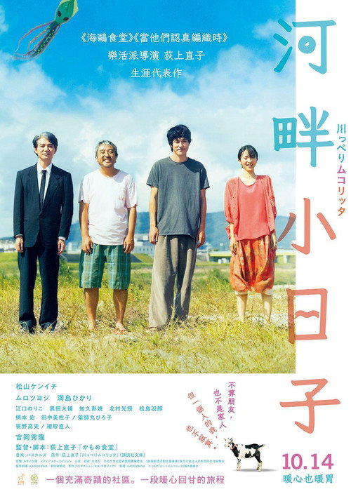 河畔须臾电影海报