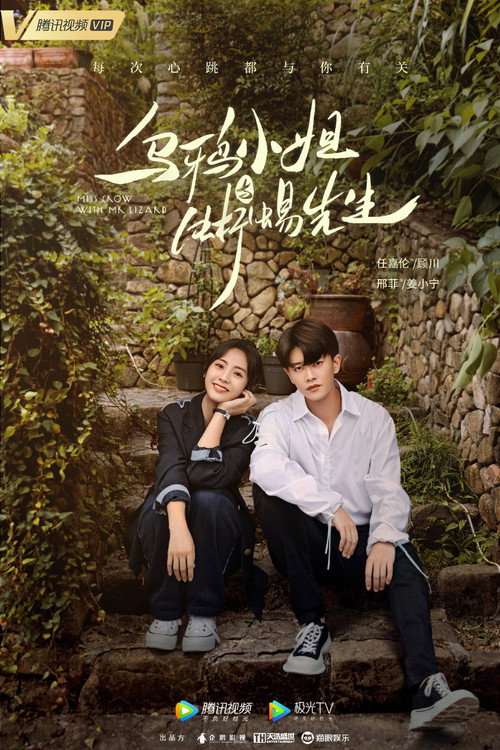 Dear Miss Ostrich poster 2