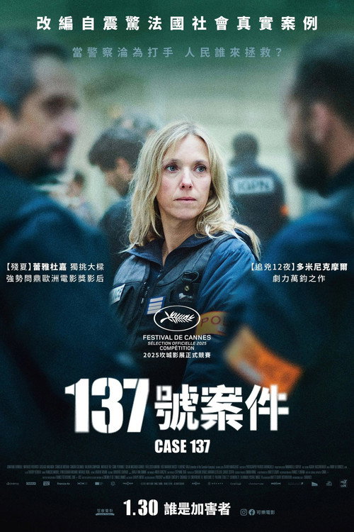 137号案件电影海报