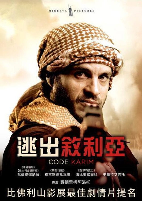 逃出叙利亚电影海报