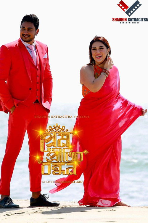 Prem Pritir Bandhan poster 2