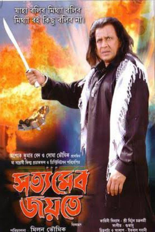 Satyameba Jayate poster 2
