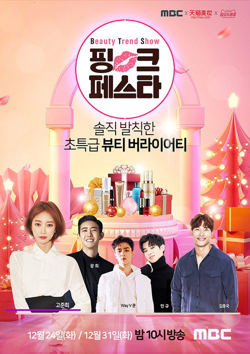 핑크페스타电影海报