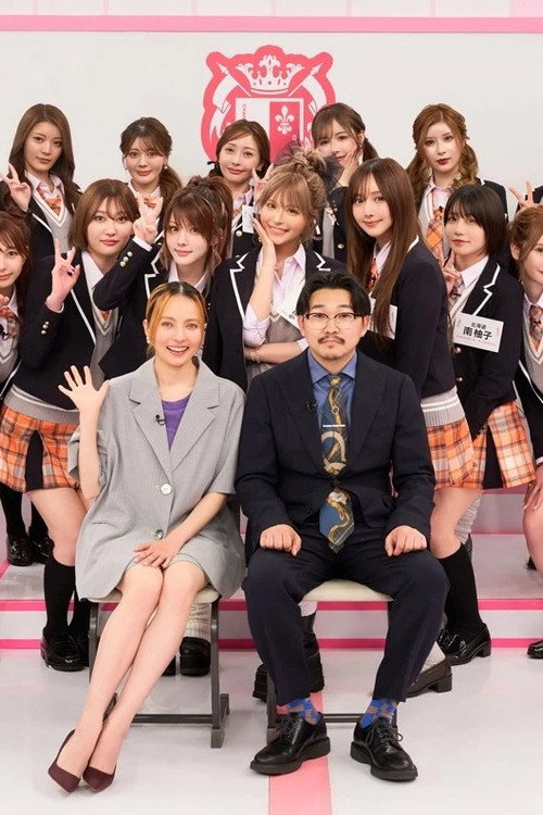 チャンス学校チェンジ科电影海报