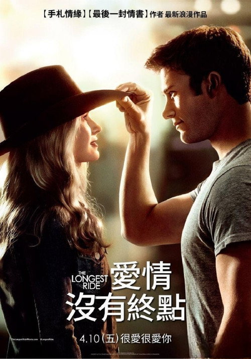 最长的旅程电影海报