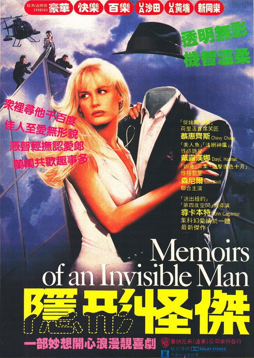 穿墙隐形人电影海报