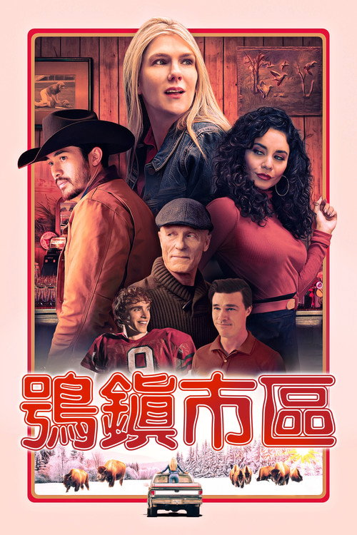 猫头鹰市中心电影海报