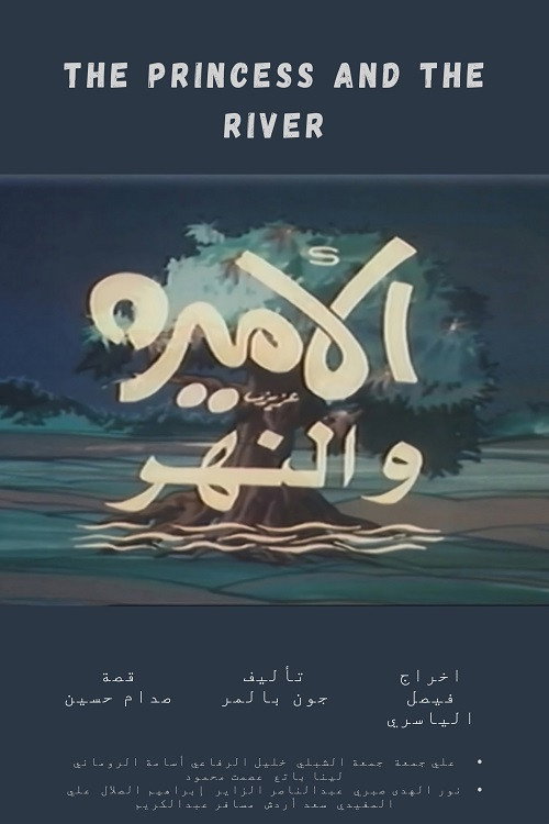 The Princess and the River poster 4