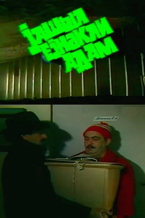 The Man with Green Glasses poster 2