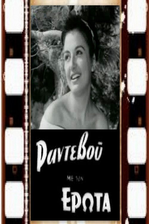 Ραντεβού με τον έρωτα Poster