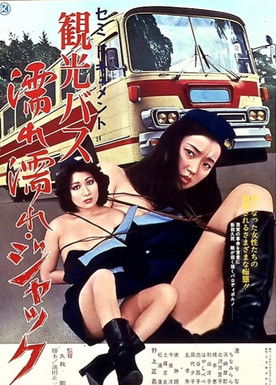 Semi-dokyumento: kankō basu - nure nure jakku