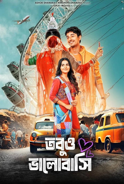 তবুও ভালোবাসি电影海报