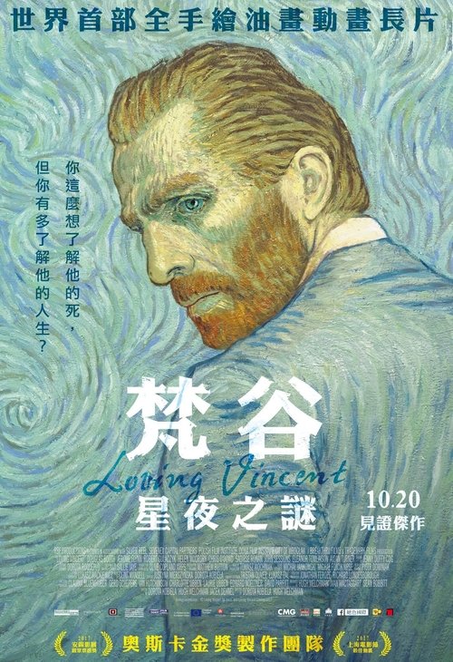 見る Loving Vincent (2017) フルHDムービー 無料 Loving Vincent (2017) フルムービーストリーミングをオンラインで見る