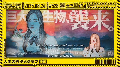 乃木坂工事中第11季第34集