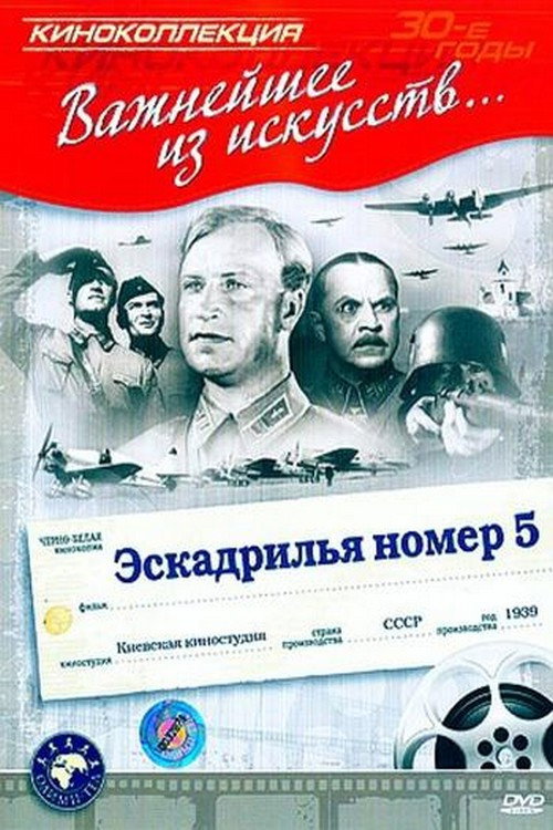 Squadron No. 5 poster 2