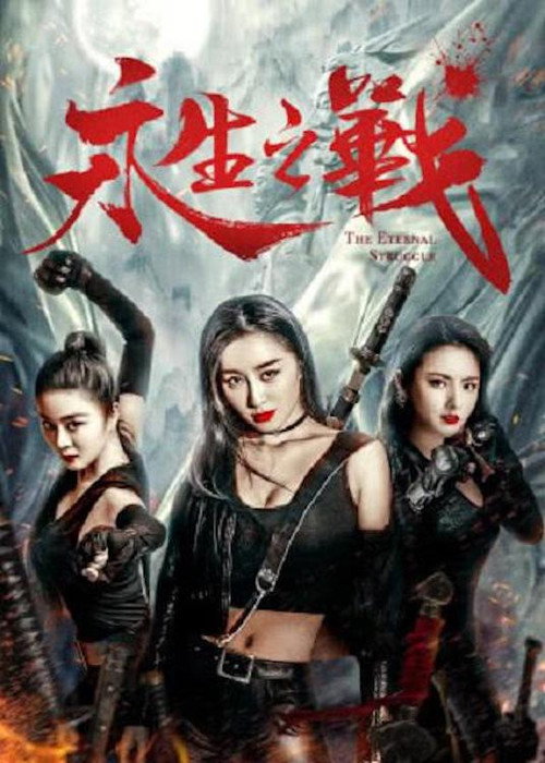 The Eternal Struggle poster 2